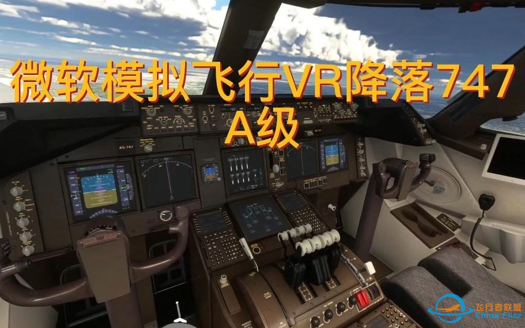 最好玩的VR模拟类游戏—微软飞行模拟2020，带你驾驶747A级降落一次-137 