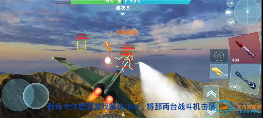 现代空战3D战队版：雷达使用教程，快速消灭敌人-2915 