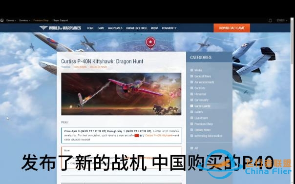WOWP 战机世界出新战机了，中国的-8492 