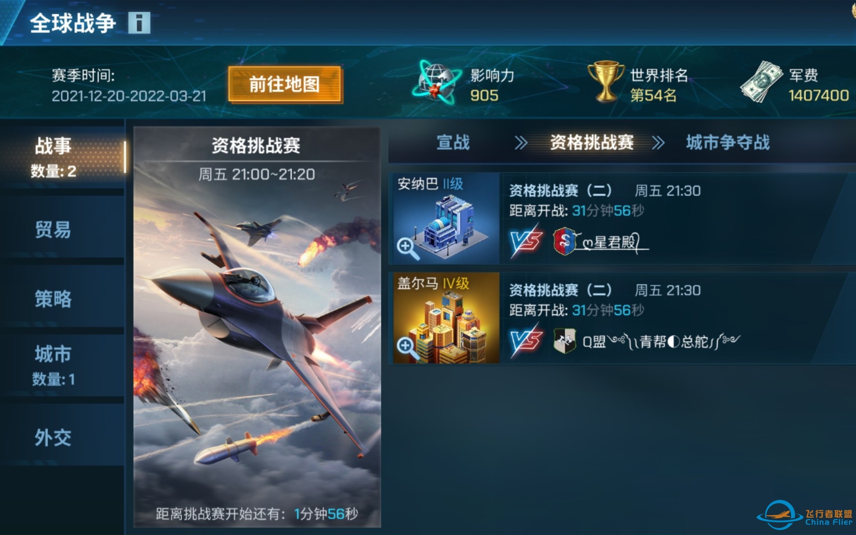 现代空战3D-第一次参加全球战争，A级战机出击-1636 