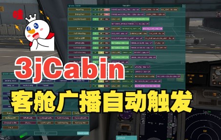 进阶  ▏3jCabin-sounds ▏客舱广播自动触发  ▏X-plane11 ▏偷懒版-7939 