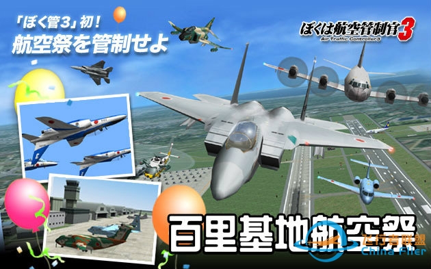 我是航空管制官3 百里基地航空祭(1/3)-8152 