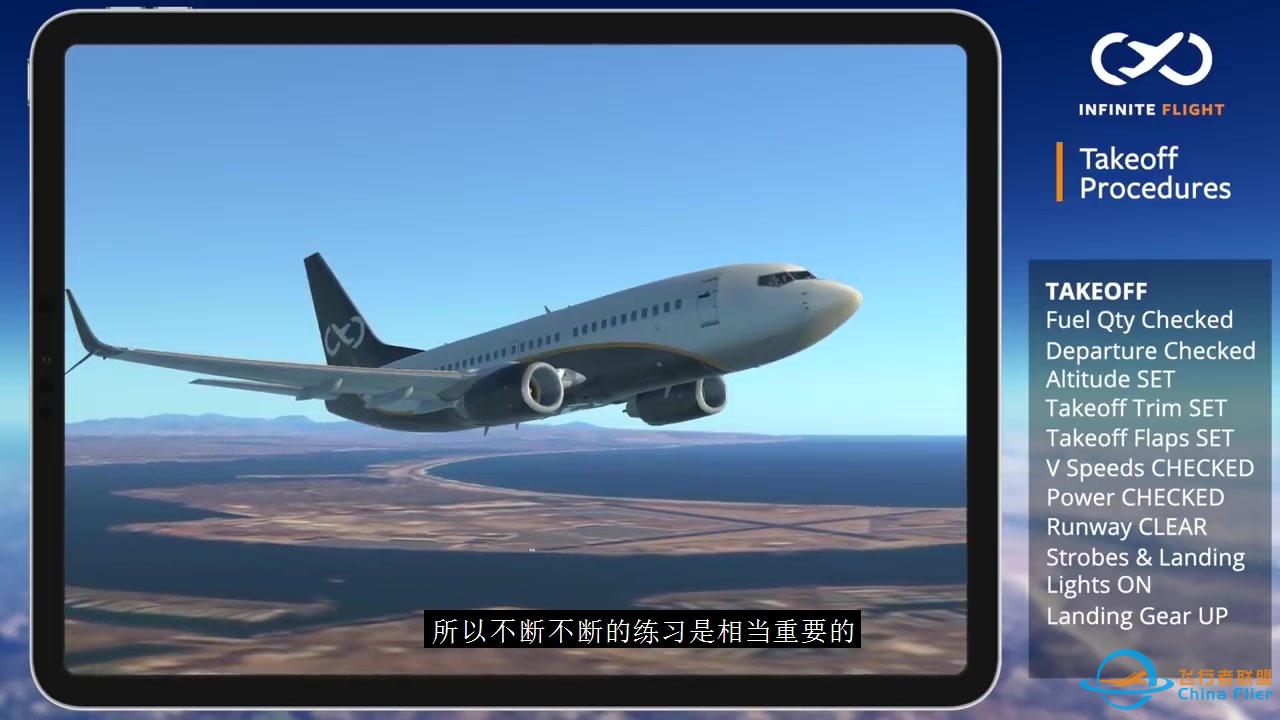 【Infinite Flight】无限飞行官方教程中文翻译起飞进程IF-2860 