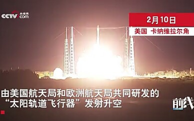 重磅出击!美欧“太阳轨道飞行器”发射成功-5316 