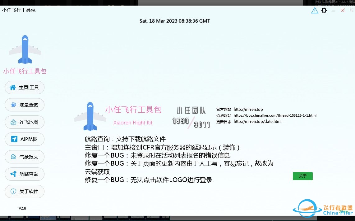 飞友工具——小任飞行工具包-4380 