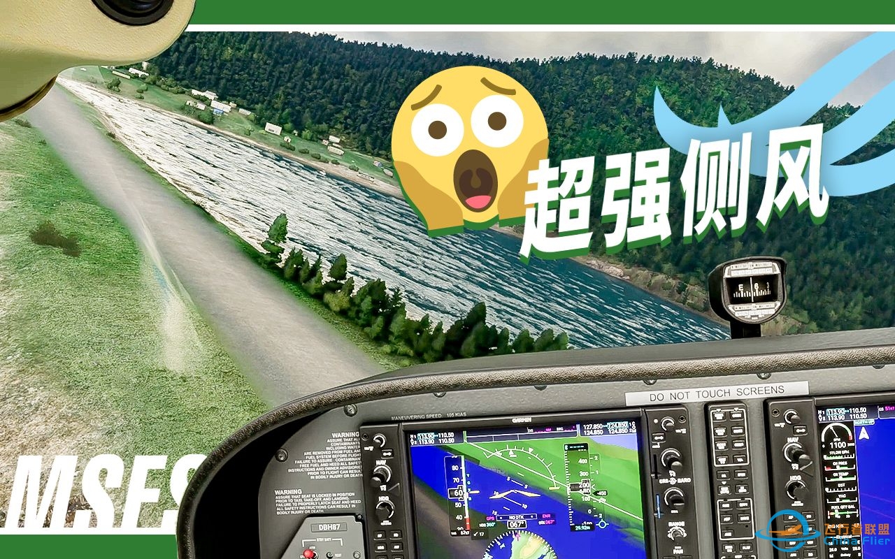 模拟驾驶舱视角：小飞机狂风降落 | 塞斯纳172 | 微软飞行模拟着陆挑战-5651 