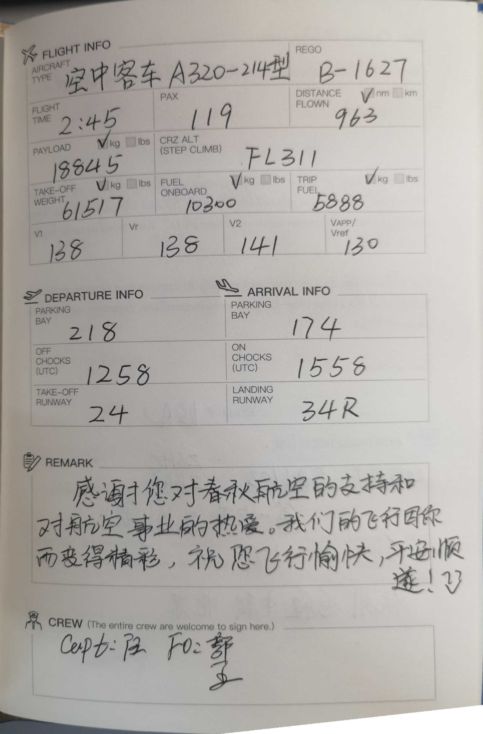 飞行日志（ZYCC-ZSPD）-4216 