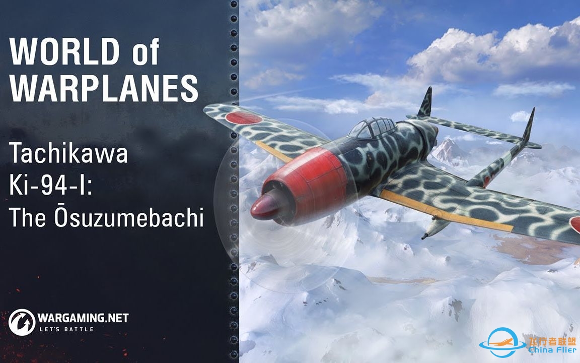WOW 【战机世界】立川 Ki-94-I.-6060 