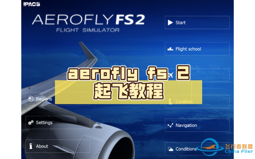 aerofly fs 2起飞教程-7394 