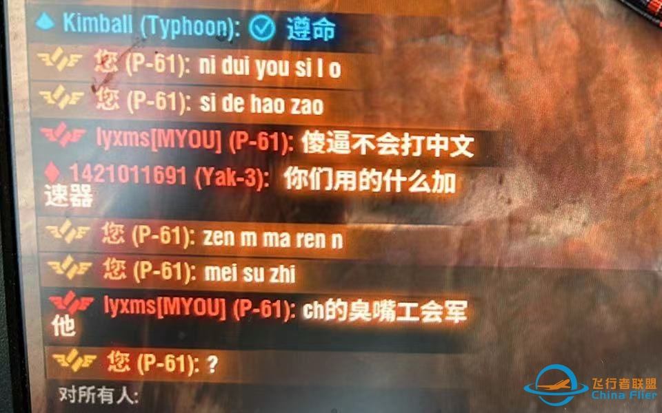 战机世界亚服，“夜师傅好，P61大战打不过就骂人的【MYOU】军团长lyxms,P61,21955分大获全胜-3259 