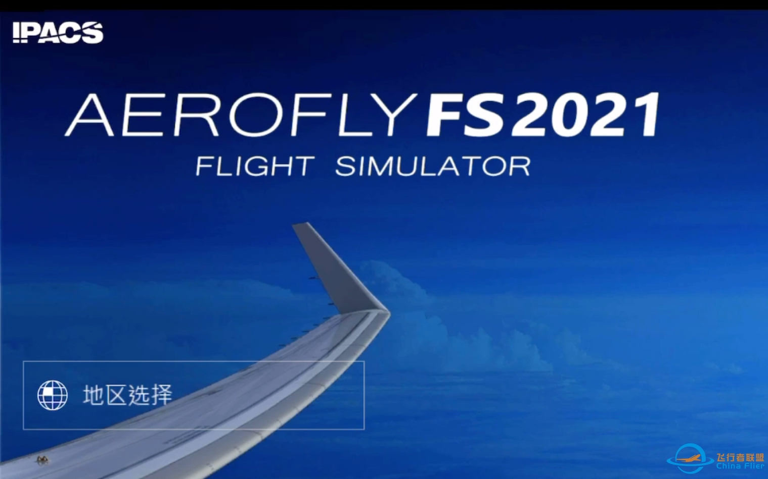 Aerofly fs 2021来了！你想看的，都在这里，超详细介绍！看完再买，不后悔-6091 