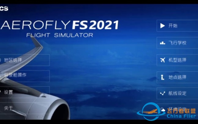 通报一下，以后我会更新Aerofly  FS  2021的视频，TFS一周一更不变-5427 