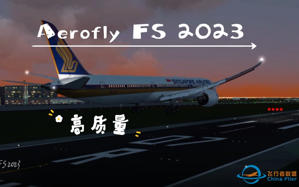 高质量的Aerofly FS 2023~-6072 