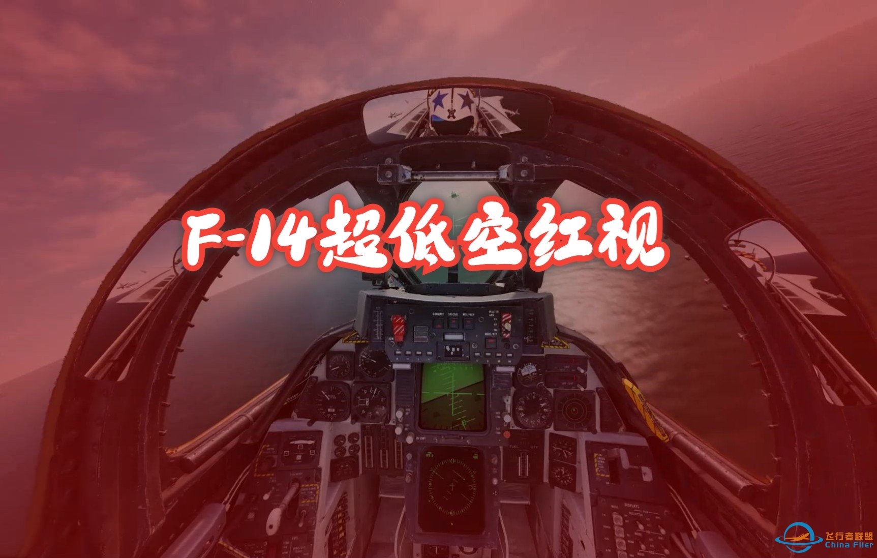 DCS 超低空红视-3723 