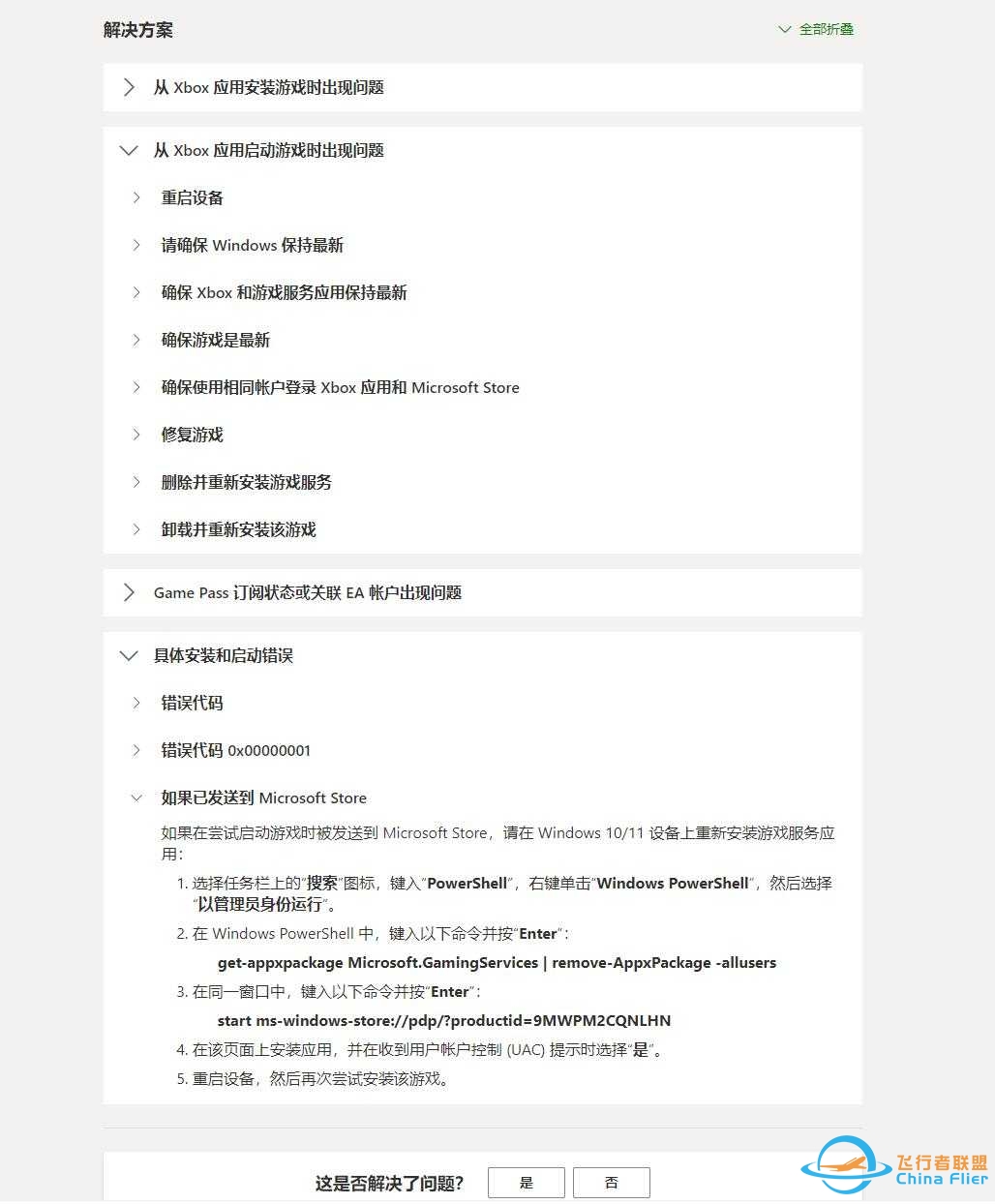 求救，我的模拟飞行不能进入了-2357 