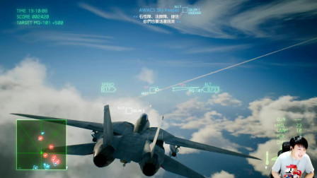 【小宇热游】皇牌空战7 攻略流程解说直播视频02期-3519 