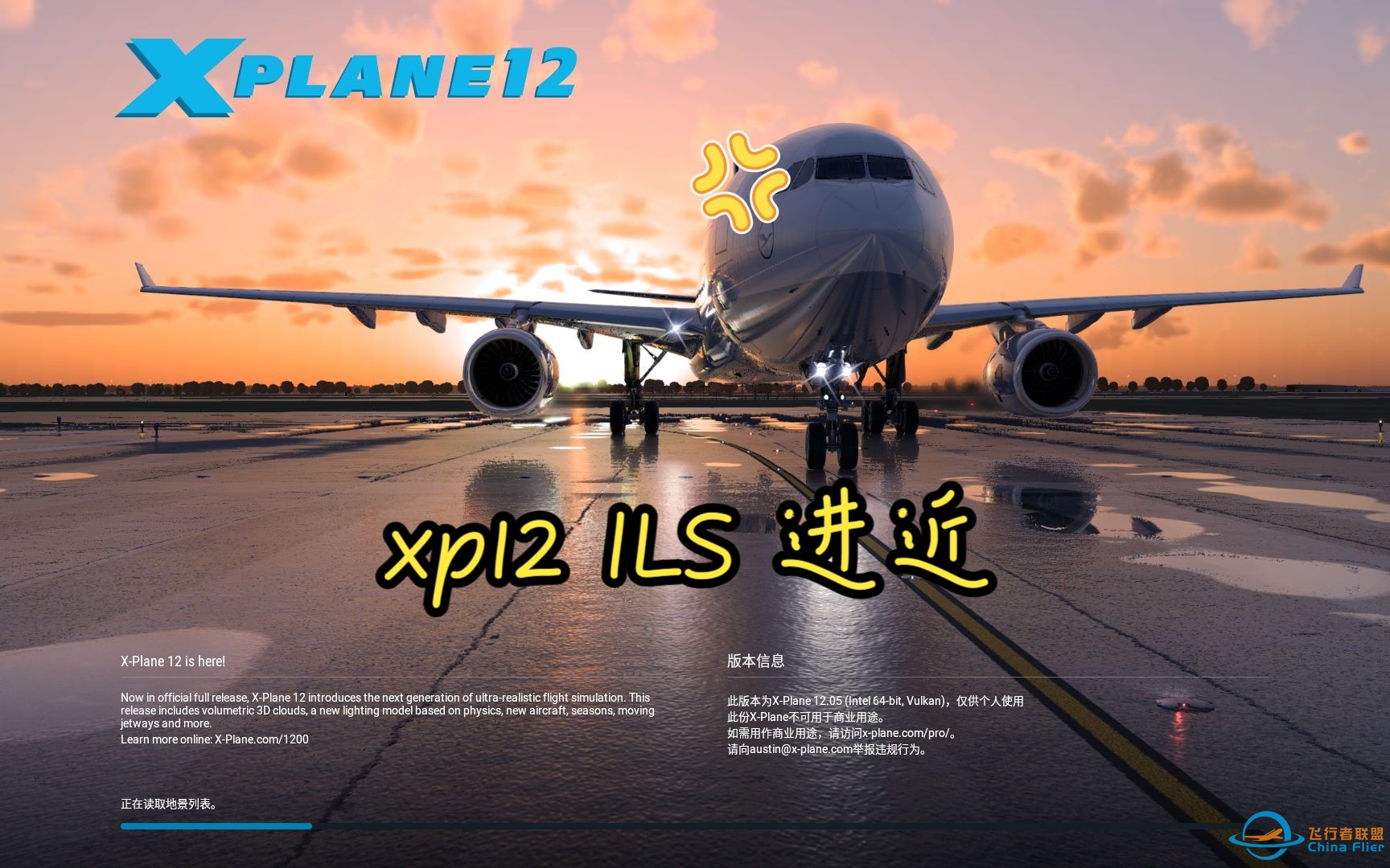 x-plane12 ILS进近教程-355 