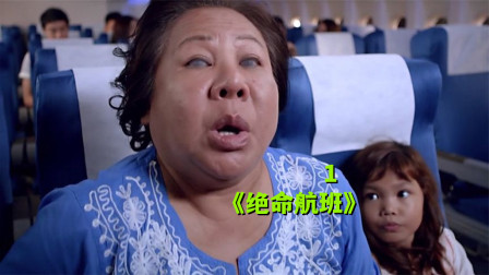 男主违反航空管制规则，导致飞机出事-4846 