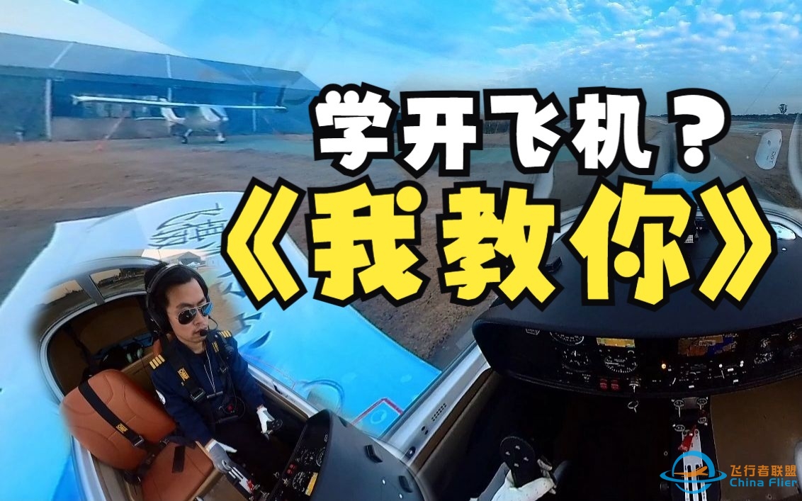 陈鸡长讲解完整本场五边训练飞行-5072 