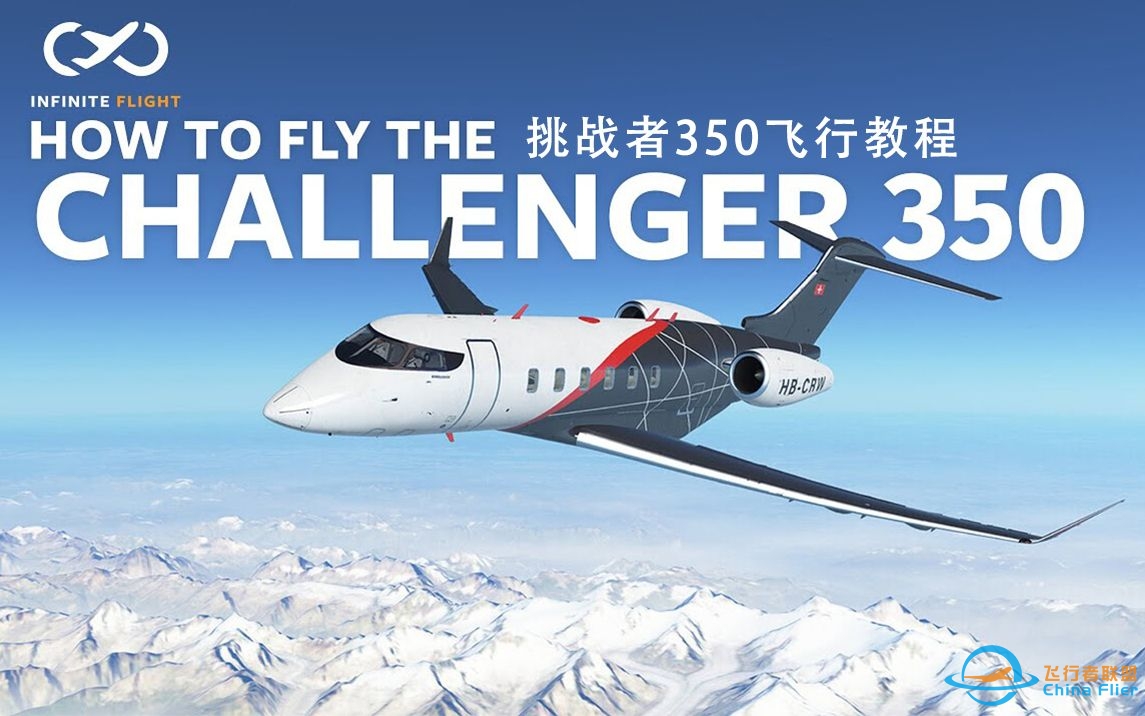 【官方教程翻译系列】挑战者350飞行教程 | Infinite Flight-1038 