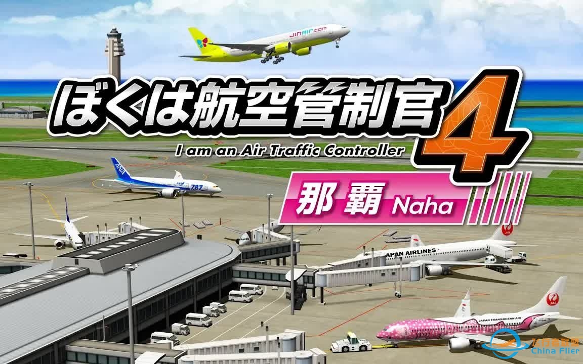 我是航空管制官4那霸 PV-6440 