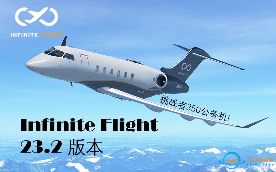 【Infinite Flight】23.2更新内容-5992 
