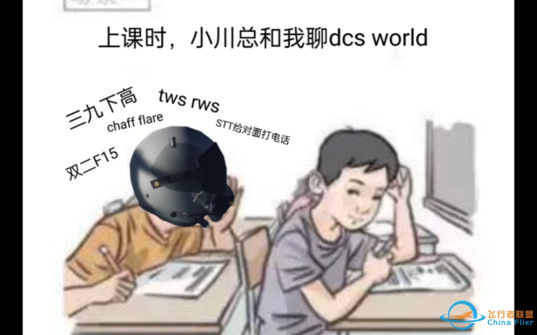【DCS】小川同学是DCS飞友-8898 