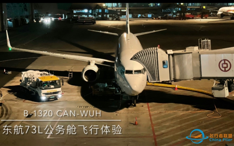 【Flight Vlog】东航73L公务舱飞行体验｜这也许是窄体机中最佳的PTV-1346 