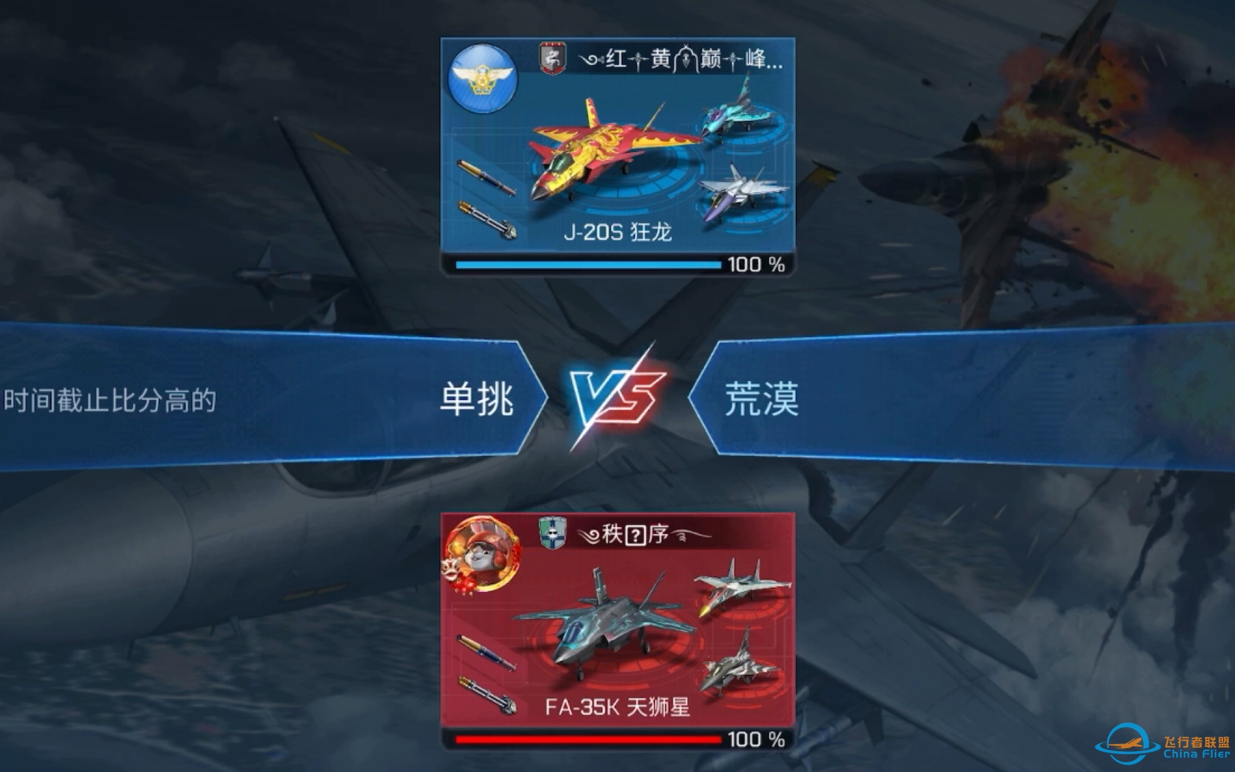 「现代空战3D」单挑日常-6797 