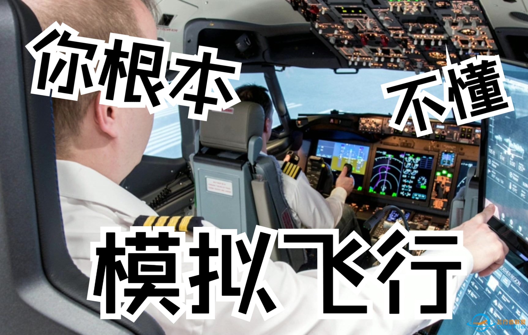 你真的不懂飞行模拟：X-Plane11故障系统【大叔带你：开飞机】-7213 