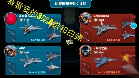 现代空战3D，前3分钟是低配教学，后一分半很惊艳，5000多分的我对战冰魂战队的副指挥-7703 