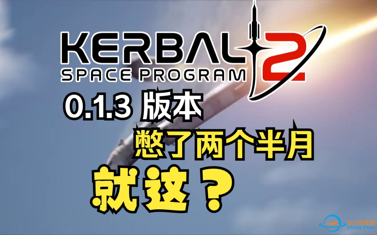 【坎巴拉2】更新缓慢，毫无进展-5970 