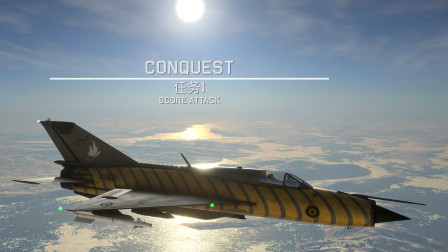 【神探莫扎特】试玩征服模式-僚机计划(Project Wingman)丨游戏实况-8631 