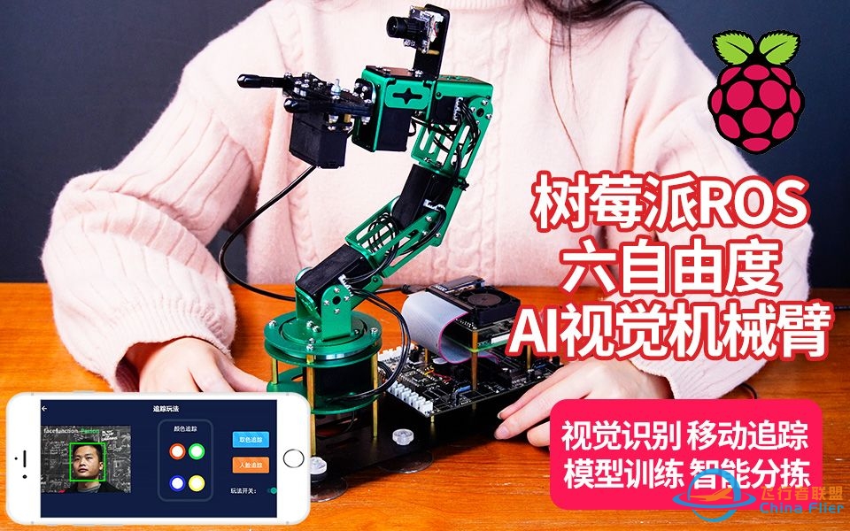 开箱一款基于树莓派的ROS六自由度机械臂，简单评测看看它到底有什么AI视觉玩法？值得学习和购买吗？-4062 