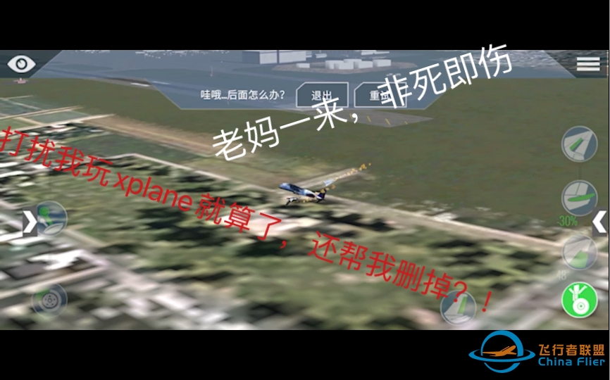 这像不像小时候玩x-plane的你……-2810 