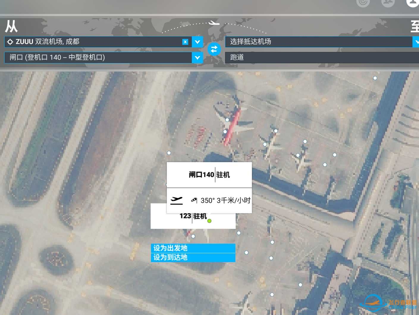 关于ZUUU双流机场地景与默认地景冲突的问题-933 