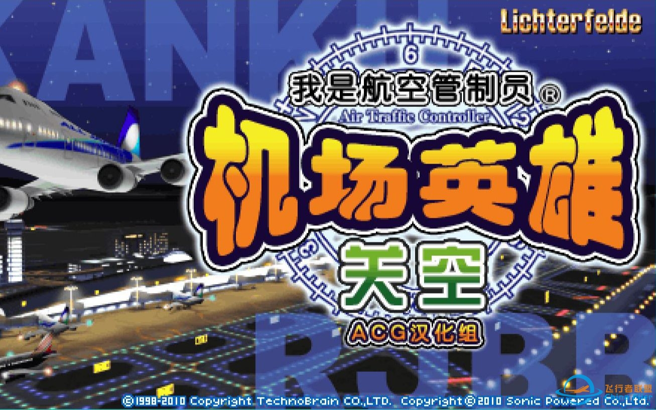 我是航空管制官 关空篇 关卡1-5276 