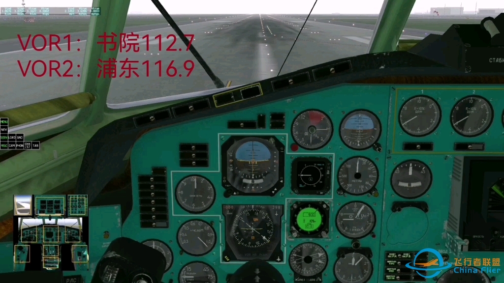 [Xplane11]图154M（Tu-154M）从ZSPD起飞（NXD-11D离场程序）-9184 
