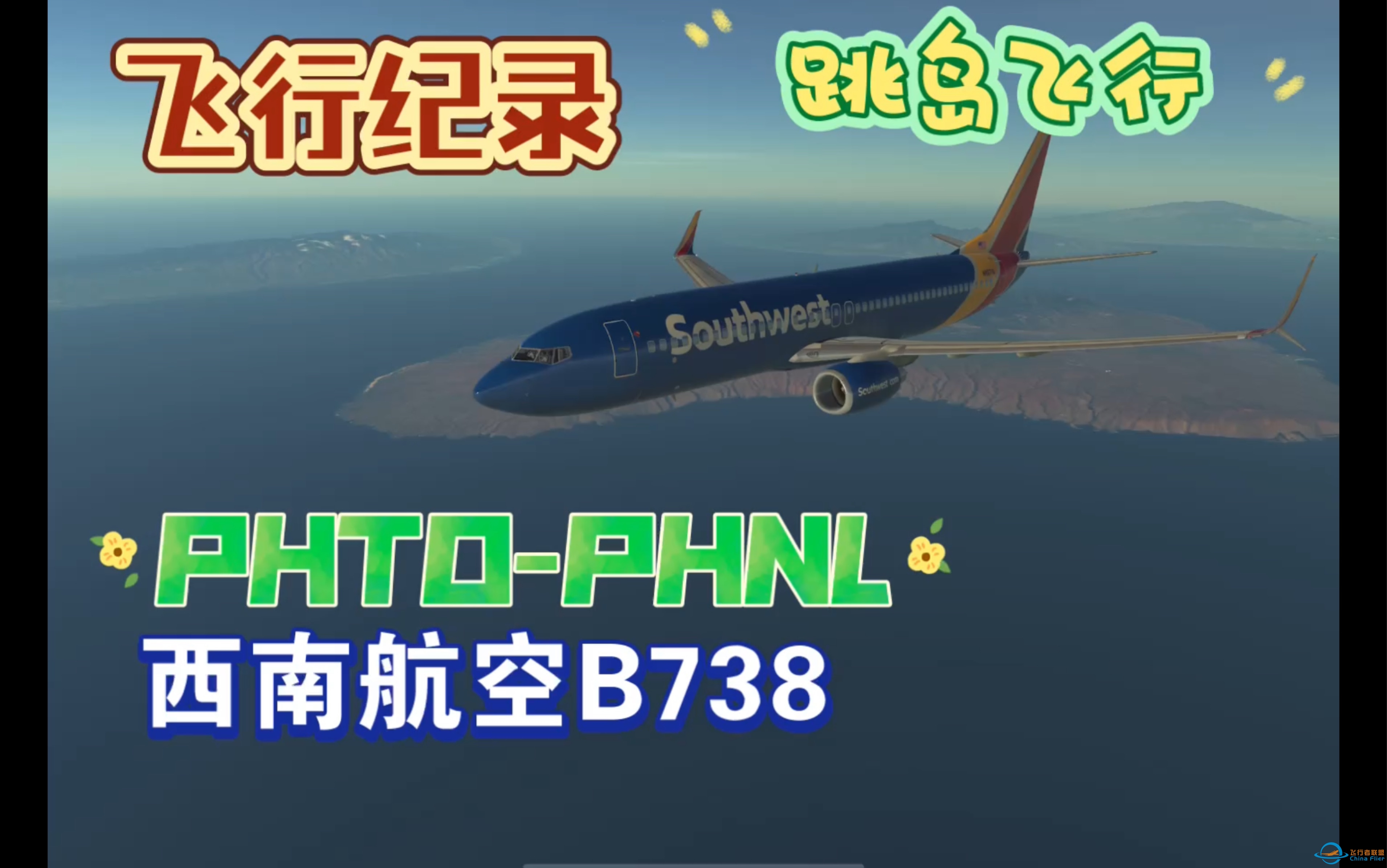 「Infinite Flight」航班记录 希洛-檀香山 体验美国夏威夷群岛的跳岛飞行-9434 