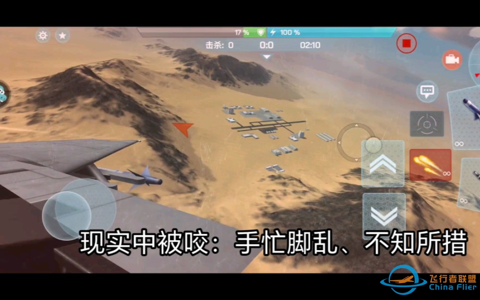 【现代空战3D】空战现实中被咬与在沃尔星被咬对比-8651 