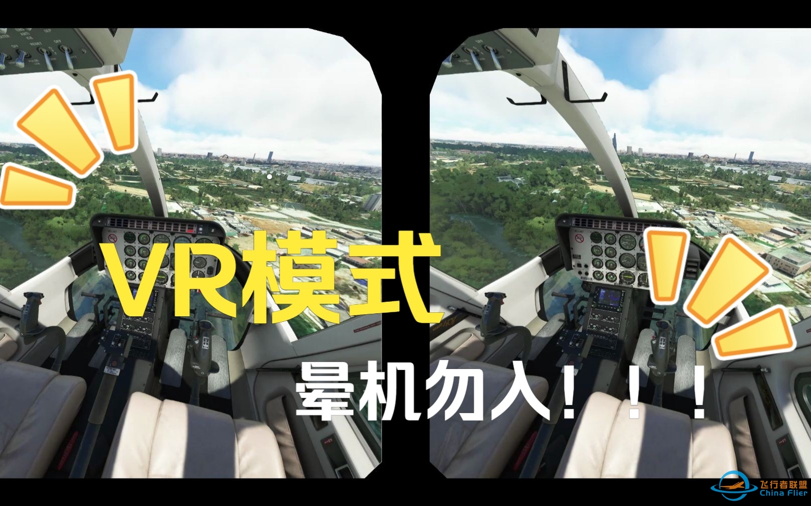 微软飞行模拟VR-实况-3353 