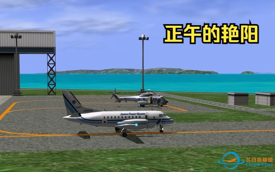 【ATC3】我是航空管制官3冲绳 《GO系列23-正午的艳阳》-9442 