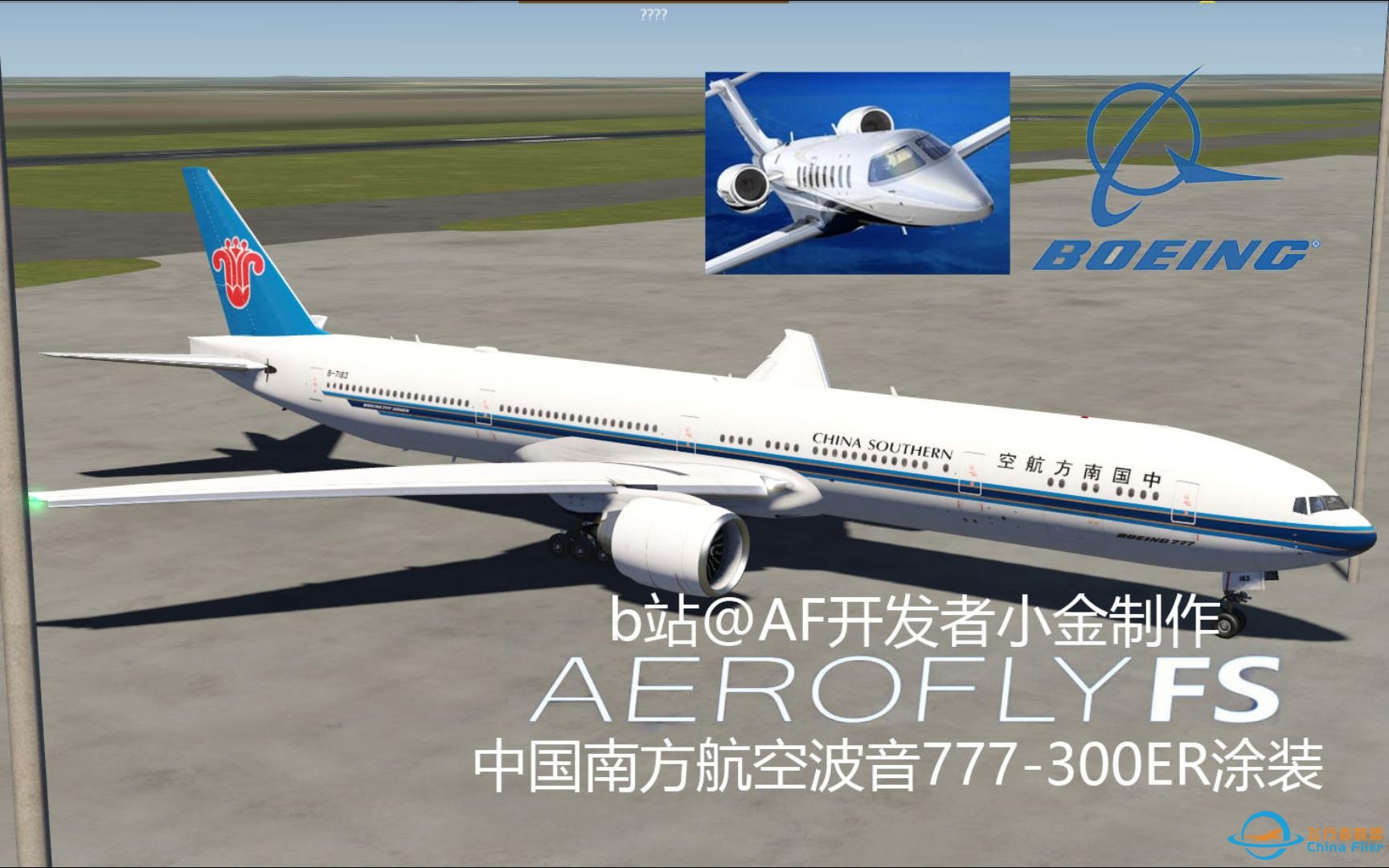 ？？？aerofly什么时候出的南航777？-241 