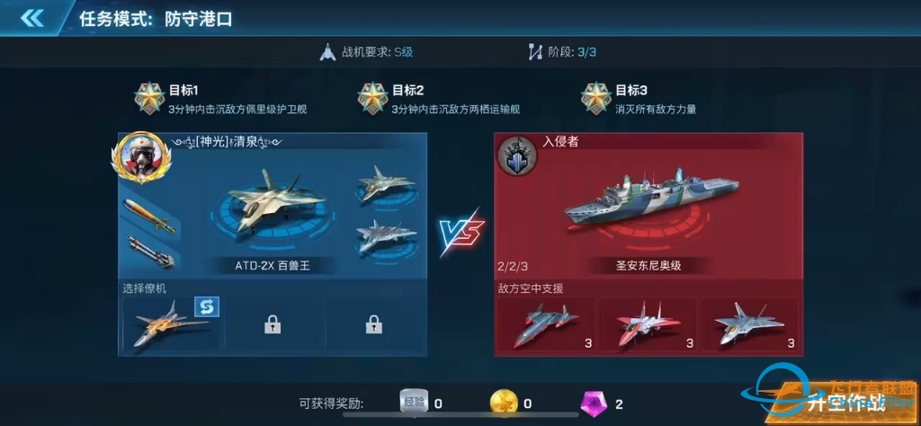 现代空战3D 港口防守 阶段3-代发羽级队友录屏-772 
