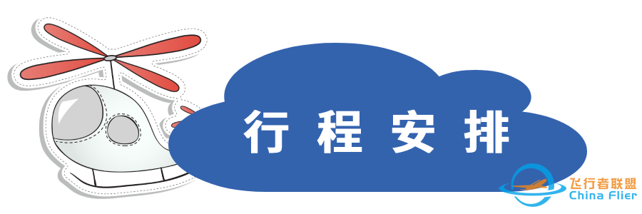 【研学一日营】放飞梦想,共创未来!小机长回归,期待你的加入,一起探索航空之旅!-2341 