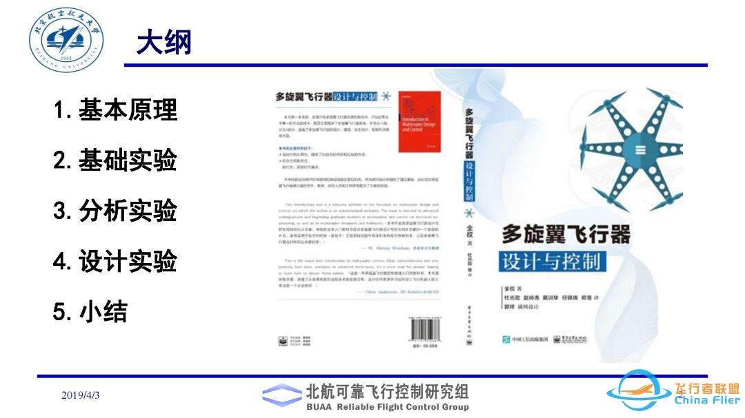 多旋翼飞行器理论与实践系列实验之实验二. 多旋翼飞行器动态模型建立实验-7274 