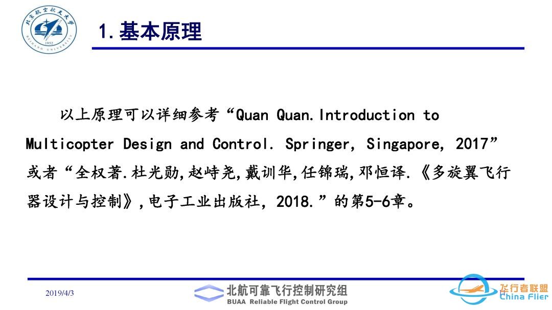 多旋翼飞行器理论与实践系列实验之实验二. 多旋翼飞行器动态模型建立实验-3751 