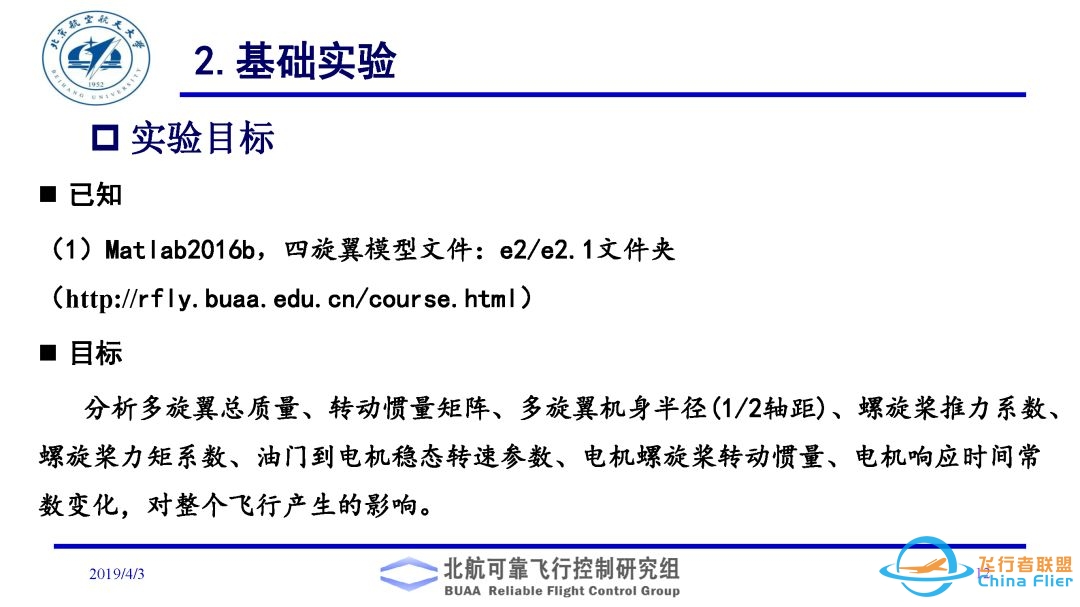 多旋翼飞行器理论与实践系列实验之实验二. 多旋翼飞行器动态模型建立实验-1316 