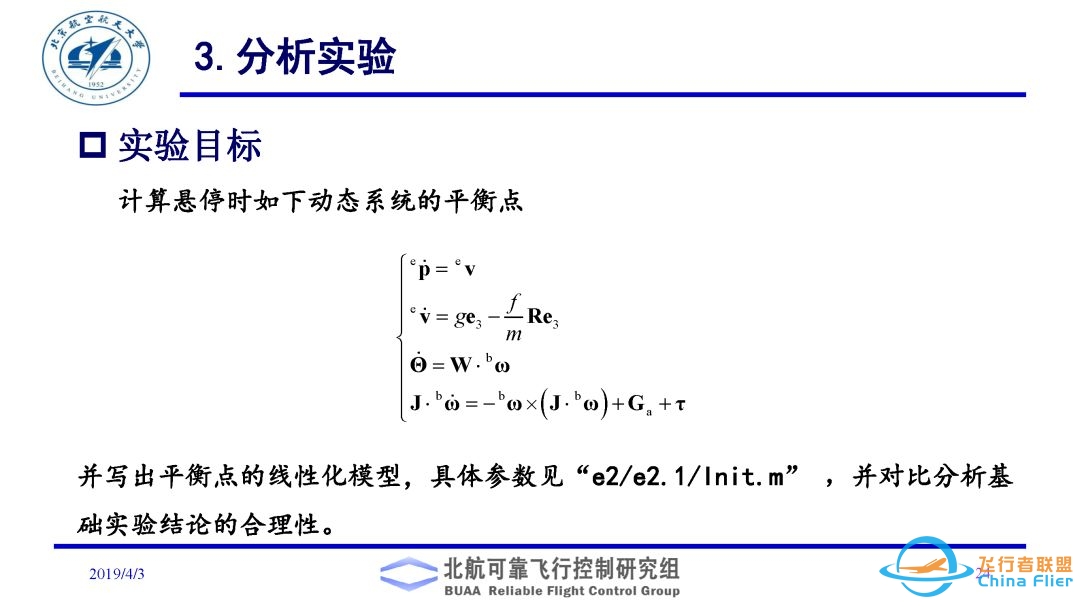 多旋翼飞行器理论与实践系列实验之实验二. 多旋翼飞行器动态模型建立实验-42 