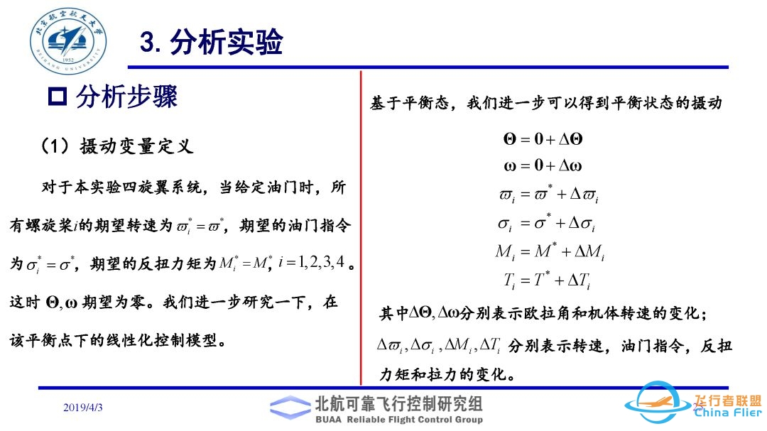 多旋翼飞行器理论与实践系列实验之实验二. 多旋翼飞行器动态模型建立实验-2473 